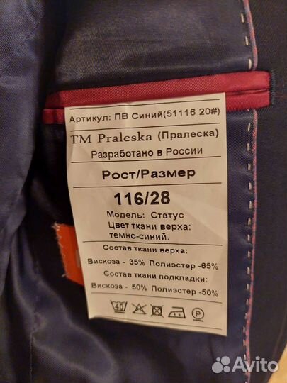 Школьная форма для мальчика