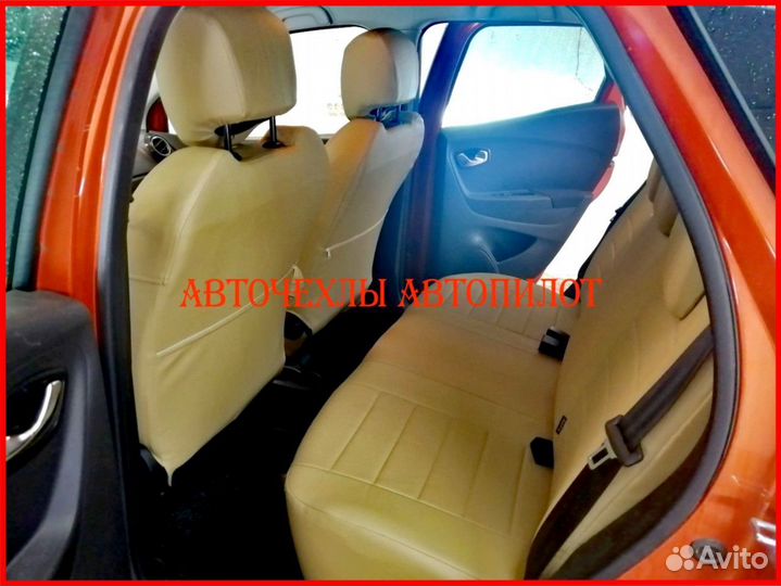 Чехлы Автопилот Renault Kaptur из экокожи бежевые