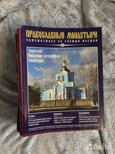 Православные монастыри журналы