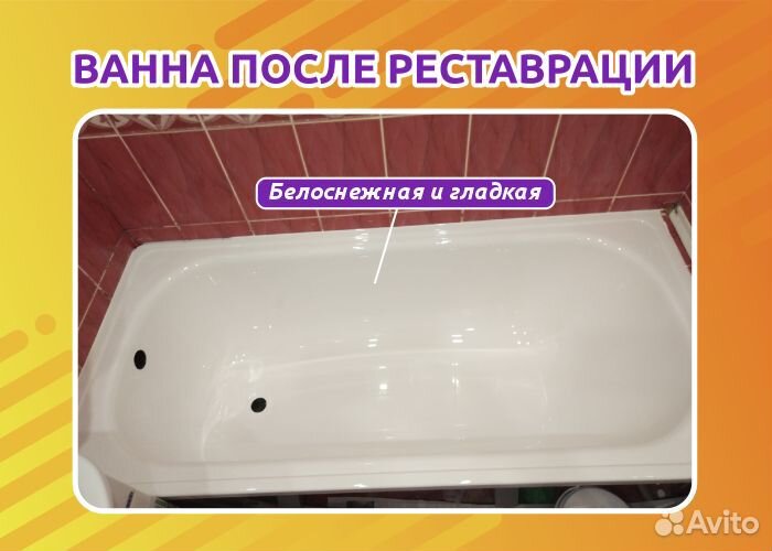 Реставрация ванн