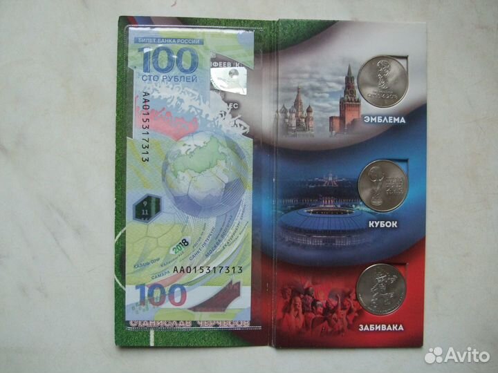 Монеты и банкнота к чм по футболу