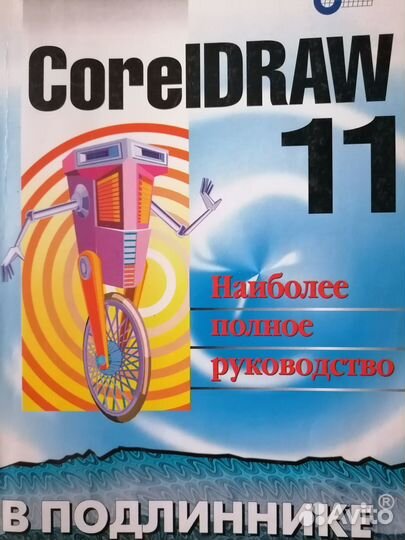 Coreldraw11 Бурлаков