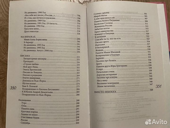 А. Дементьев Мемуары