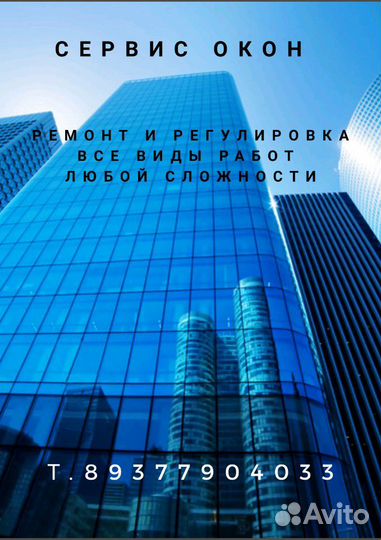 Ремонт и регулировка окон и дверей алюминевых и пв