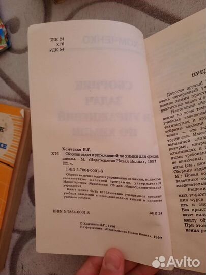 Сборник задач и упражнений по химии