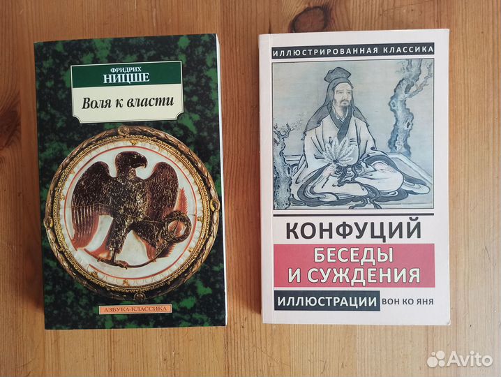 Новые книги Конфуций, Ф.Ницше