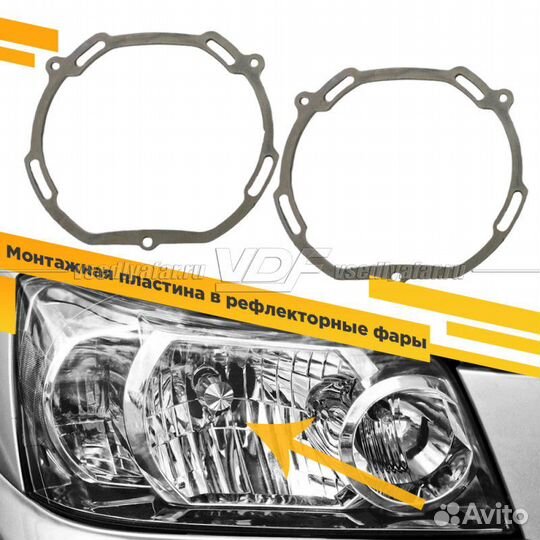 Пластины для установки линз в рефлекторные фары Кр