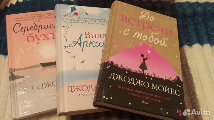 Джоджо Мойес книги