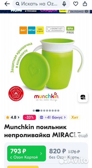 Поильник непроливайка munchkin, ниблер и слюнявчик