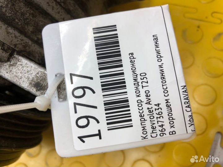 Компрессор кондиционера Chevrolet Aveo T250