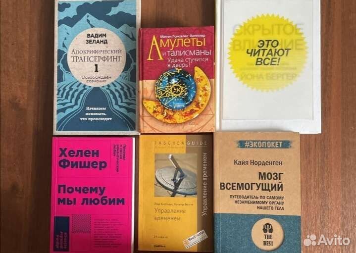 Книги эзотерика, йога, мозг