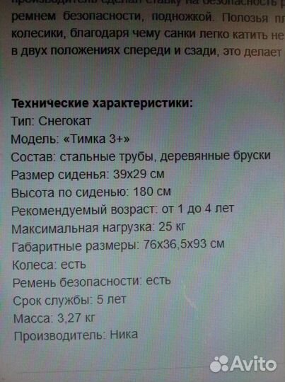 Детские санки Тимка 3+ от 1 до 4 лет