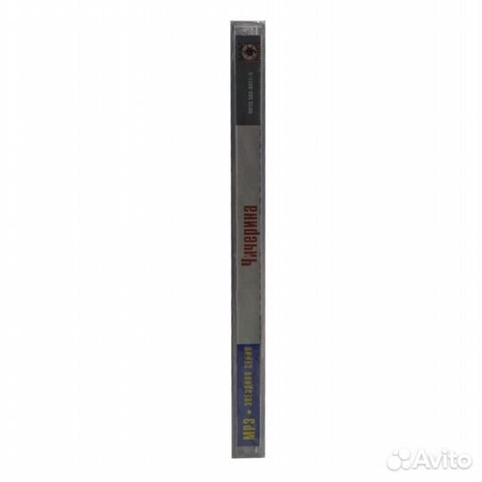 Чичерина. Звездная серия (MP3-CD)