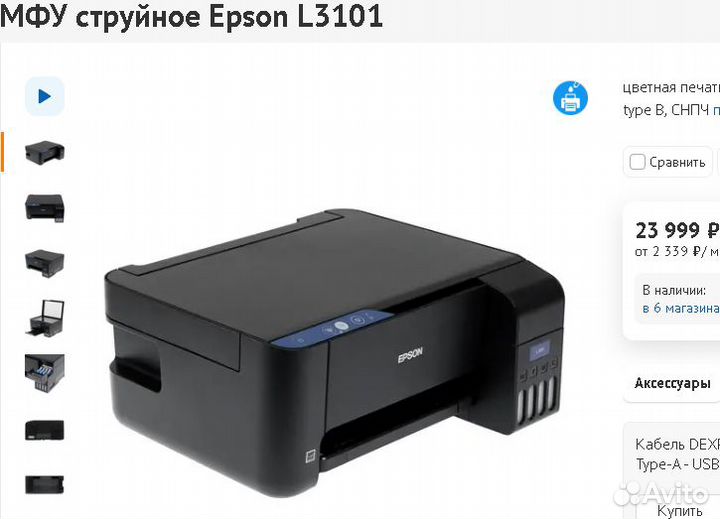 Мфу струйное Epson L3101 снпч 5760x1440dpi9.2стр/м