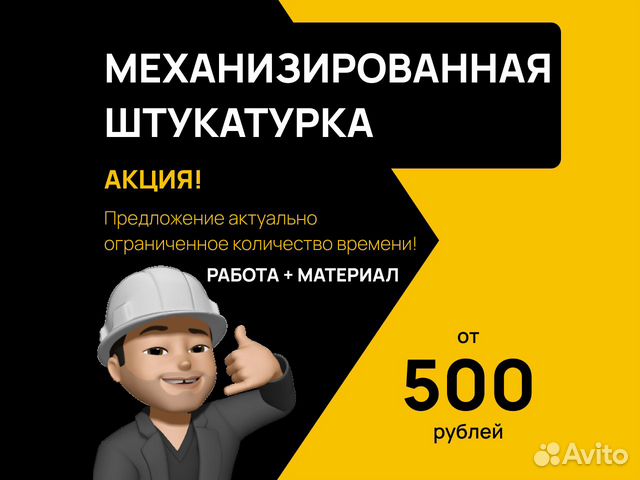 Механизированная штукатурка в Зеленограде | Услуги | Авито