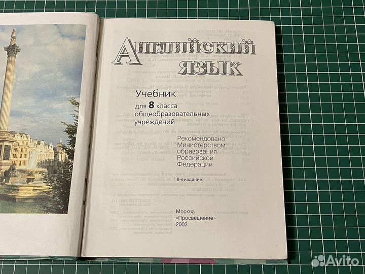 Английский язык 8 класс