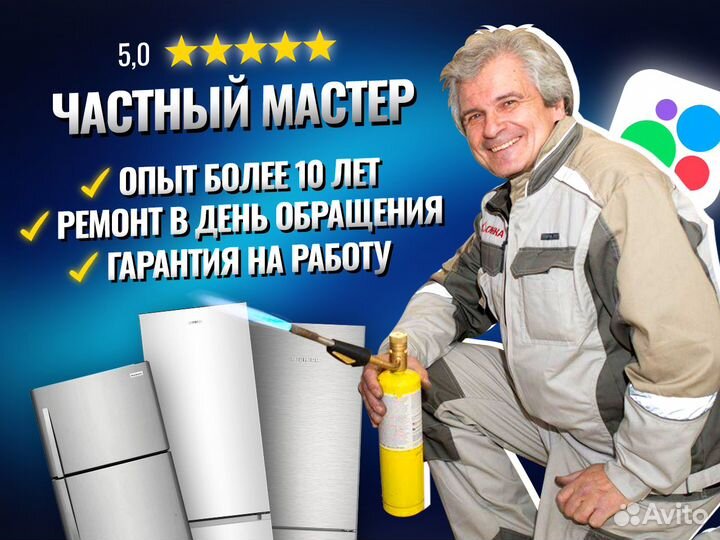 Ремонт холодильников частный мастер