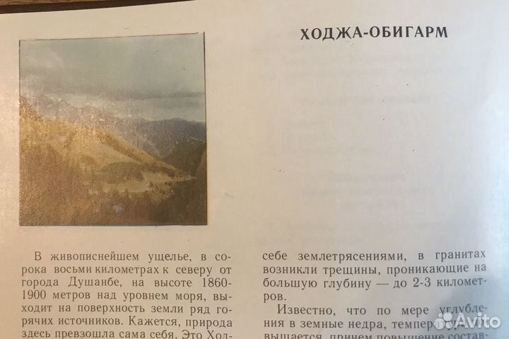 Курорты Таджикистана-1988 год