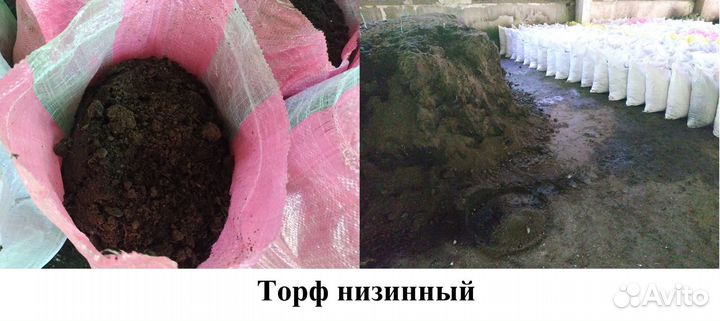 Чернозем,перегной,навоз,торф в мешках