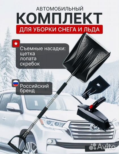 Лопата в машину 3 в 1