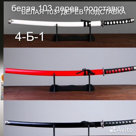 Катаны сувенирные сертификат ножны подставка