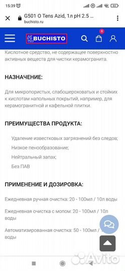 Средства для уборки дома, посуды buzil Германия