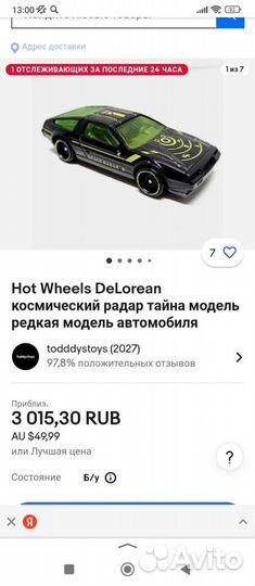 Оригинал Hot wheels Delorean DMC 12