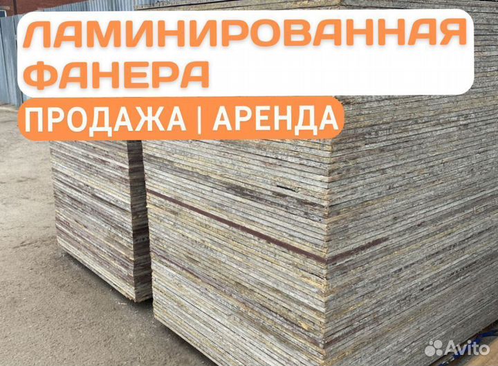 Ламинированная фанера 18 мм