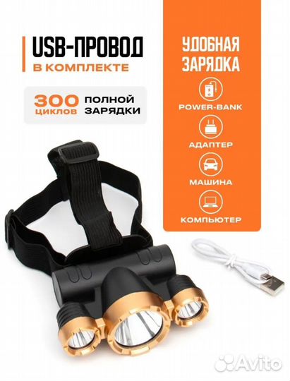 Налобный фонарь