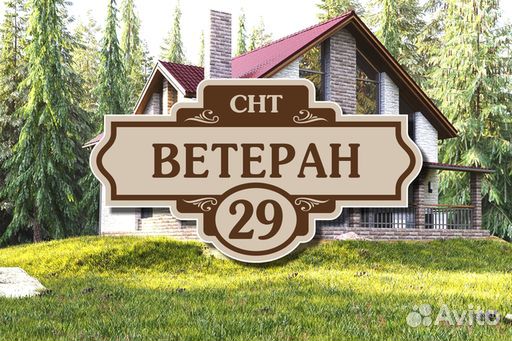 Адресные таблички