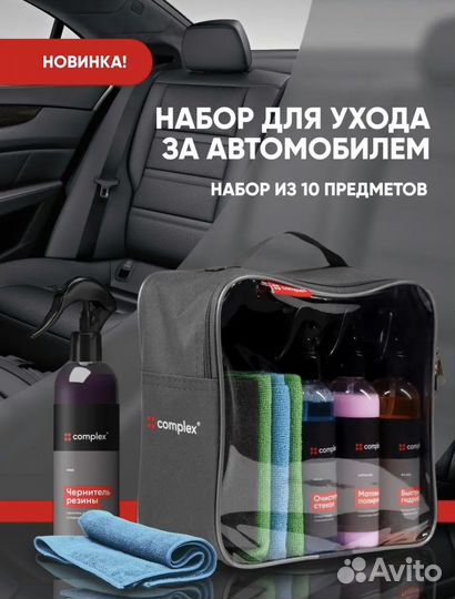 Набор автохимии