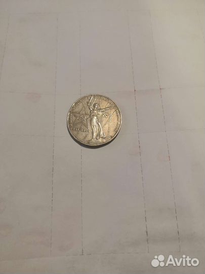 Юбилейные монеты СССР