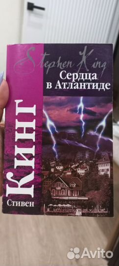 Стивен Кинг. Сердца в Атлантиде