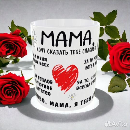 Кружка подарок женщине маме любимой с фото надписи