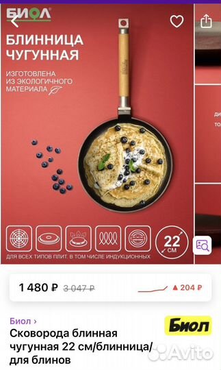 Чугунная сковорода блинная 22 см