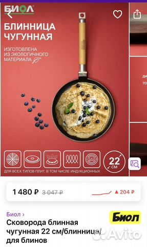 Чугунная сковорода блинная 22 см