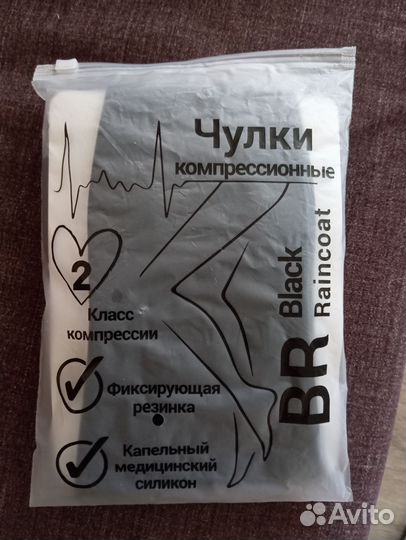 Компрессионные чулки 2 класс