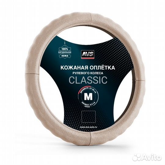 Оплетка на руль размер M бежевый натуральная кожа