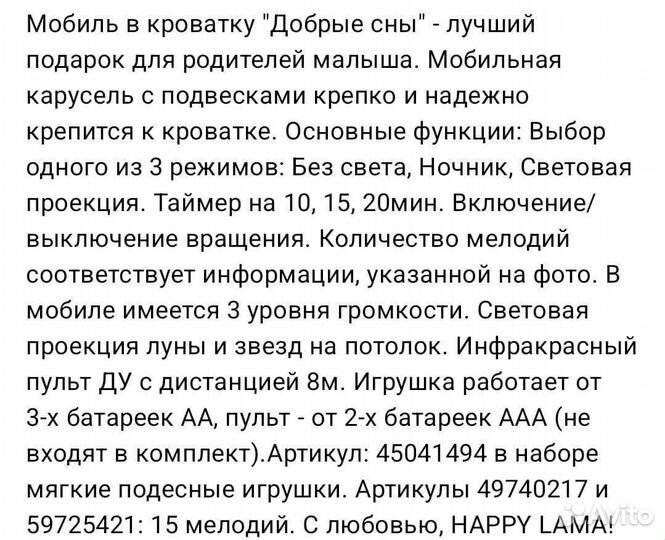 Музыкальный мобиль для кроватки