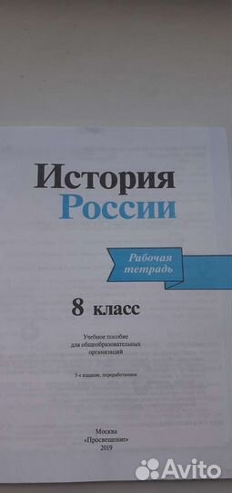 Рабочая тетрадь по истории 8 класс