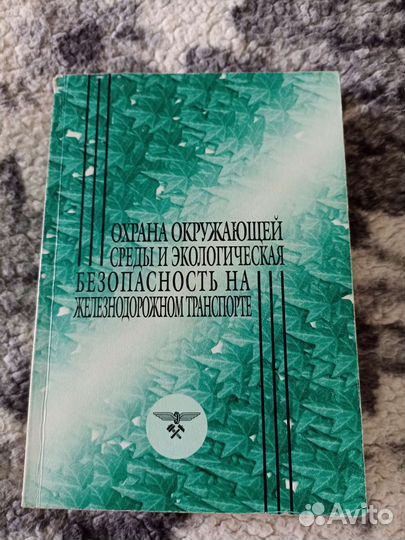 Железнодорожный транспорт учебная литература