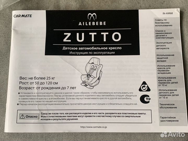 Детское автокресло Ailebebe Carmate Zutto