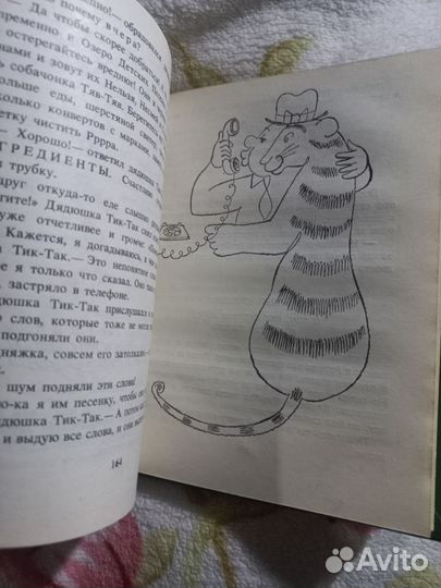 Биссет Д. Сказки. Все кувырком 1993г