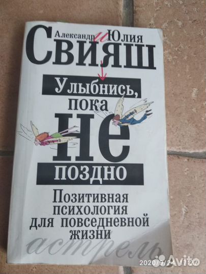 Книги по психологии Свияш