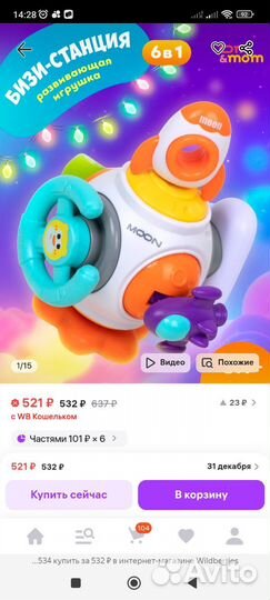 Игрушка развивайка