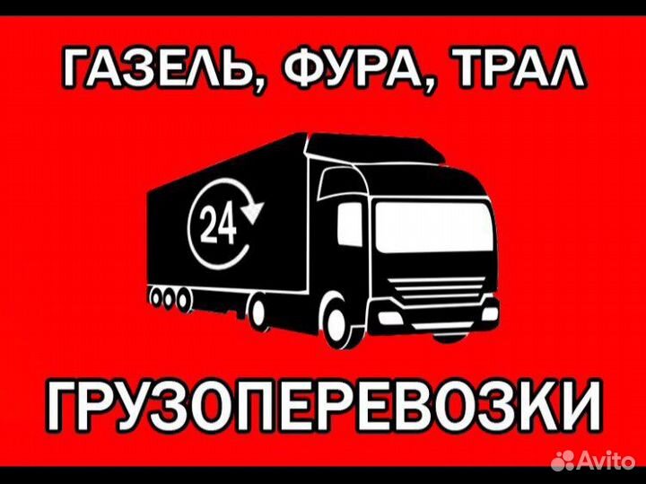 Грузоперевозки из Лабинска (по всей России)