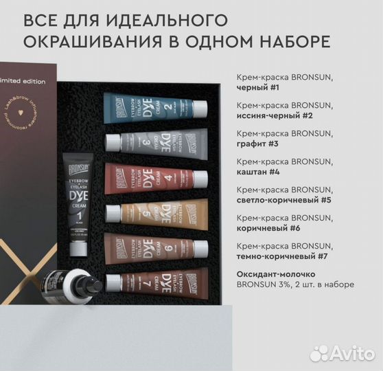 Набор краски для бровей и ресниц с оксидом