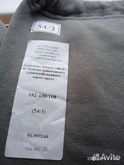 Кальсоны армейские