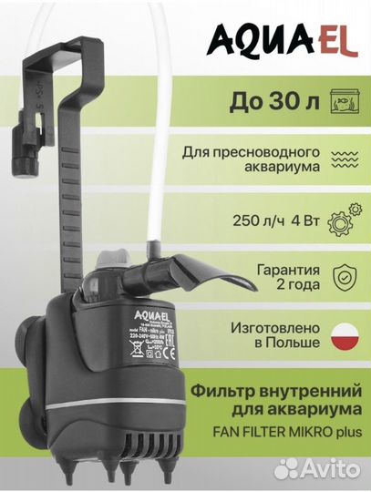 Фильтр для аквариума aquael