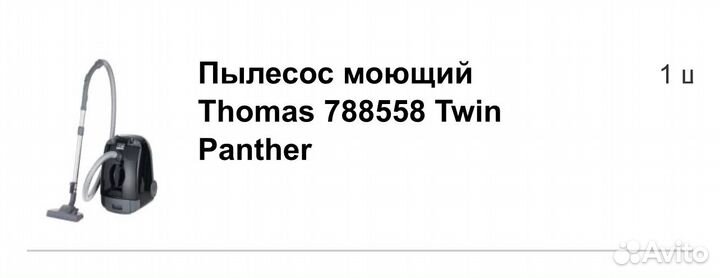 Моющий пылесос thomas twin